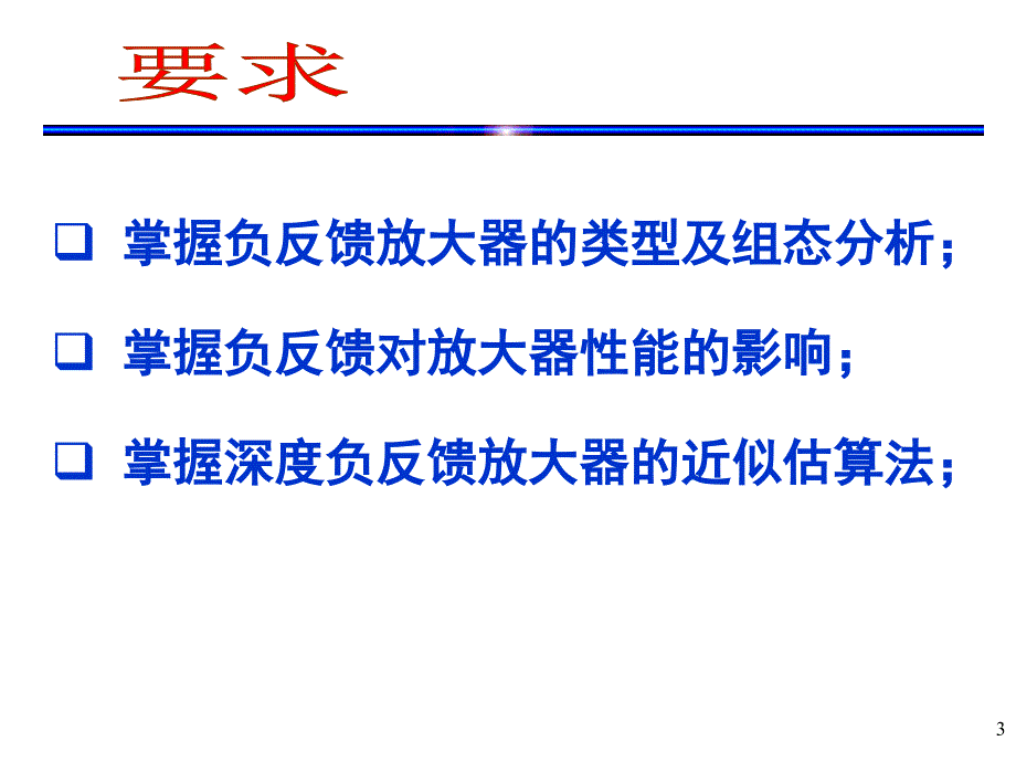 闭环增益闭环电压增益在深度负反馈条件下课件_第3页