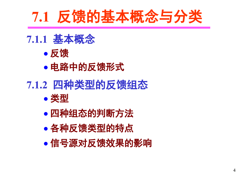 闭环增益闭环电压增益在深度负反馈条件下课件_第4页