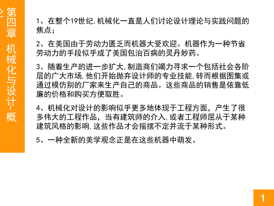 工业设计史4_第1页