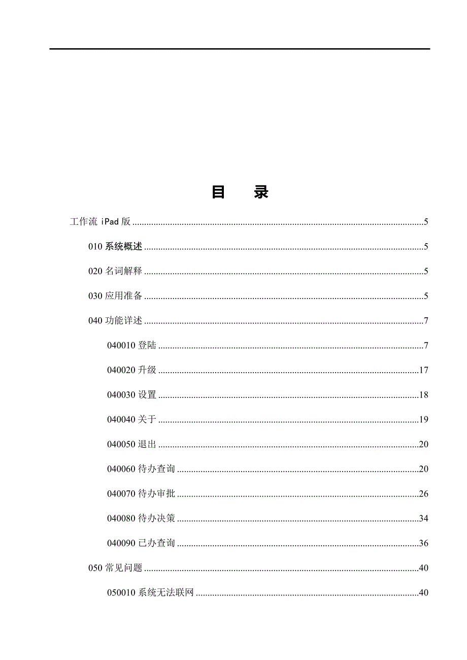 工作手册金蝶工作流版用户操作手册精品_第3页