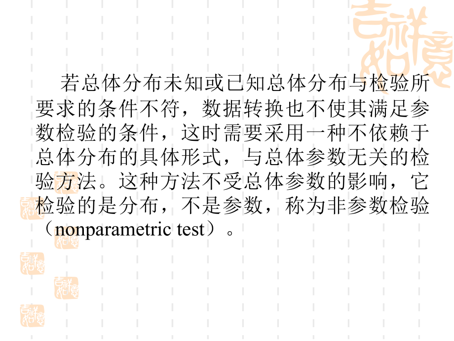 十章基于秩次的非参数检验演示教学_第4页