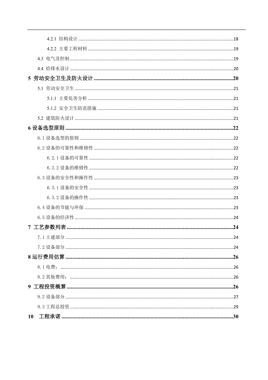 环境管理含有废水污水处理设计方案精品_第3页