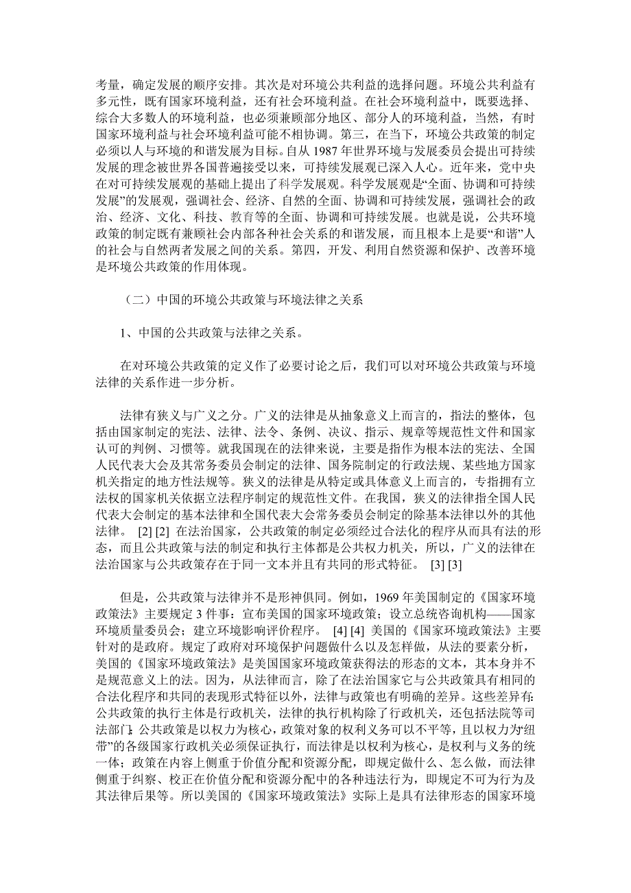 {环境管理}试论我国环境保护法的修改以环境公共政策为视角._第2页