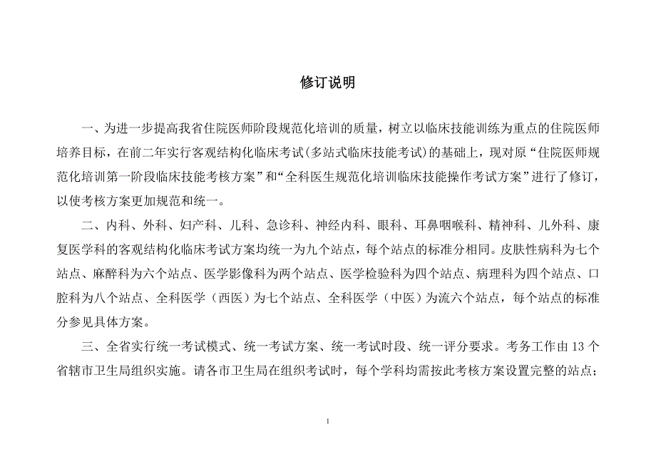 {绩效管理方案}某某某住院医师规范化培训考核方案._第2页