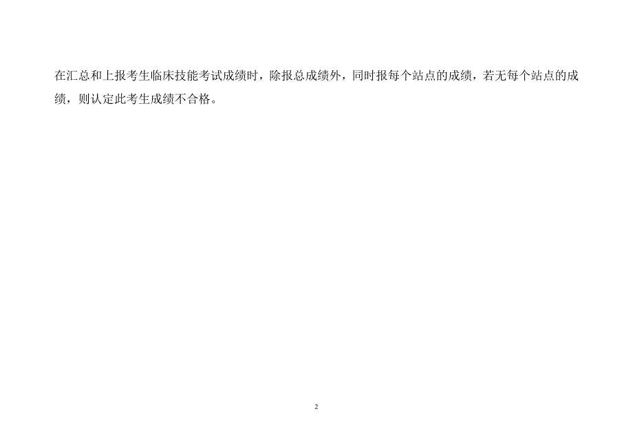 {绩效管理方案}某某某住院医师规范化培训考核方案._第3页