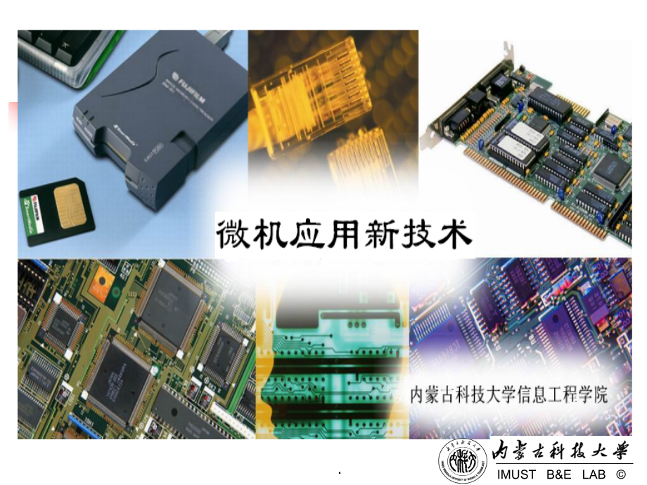 STM32单片机原理及应用_第1页