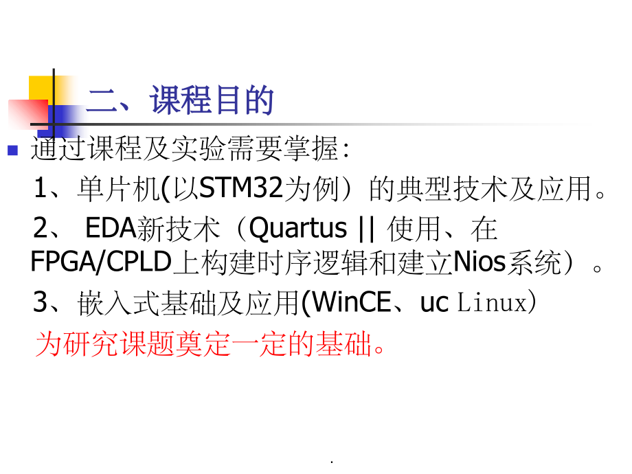 STM32单片机原理及应用_第3页