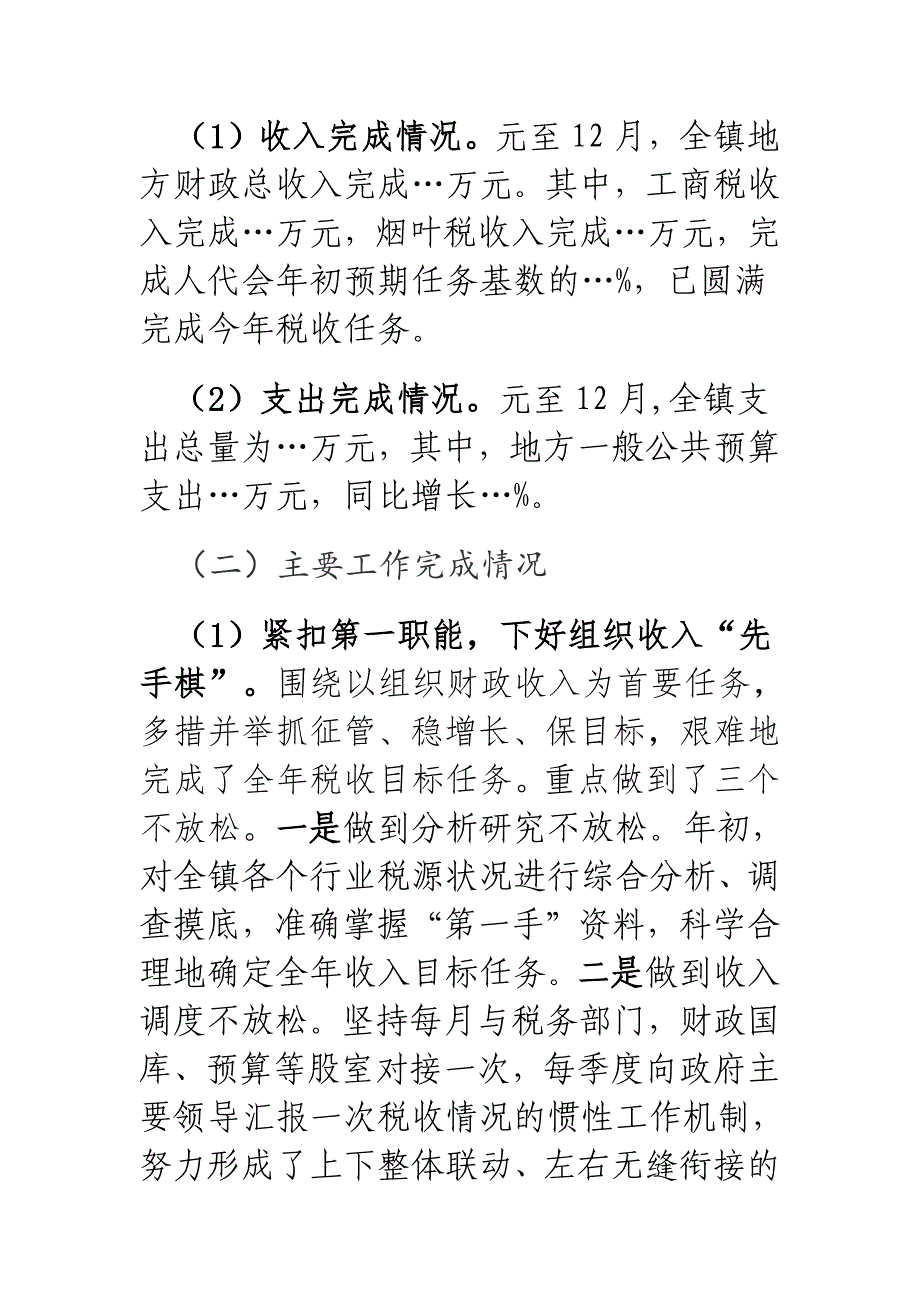 立足新起点 推动各项工作再上新台阶（财政所汇报材料）_第2页