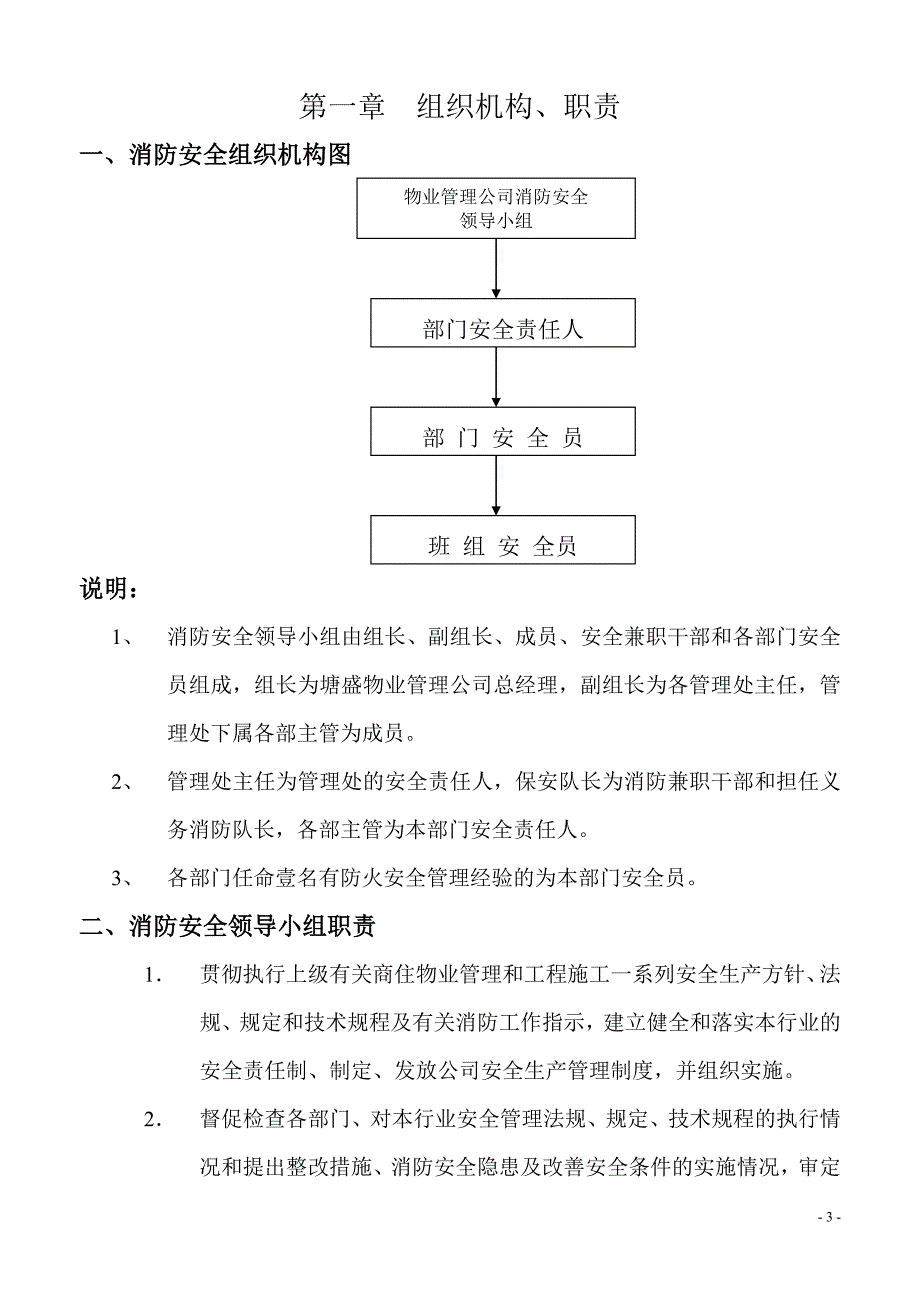 工作手册消防安全工作手册精品_第4页