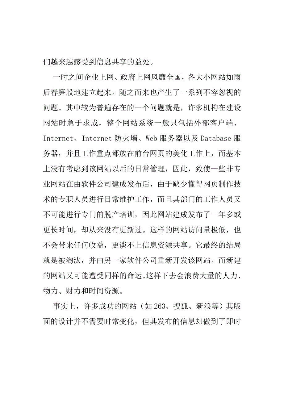 公文写作系统总体设计的思想精品_第2页