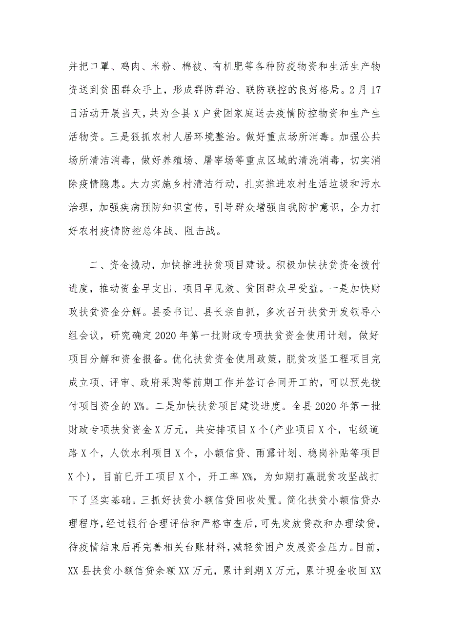 2020新冠疫情防控工作汇报 工作经验3篇典范_第2页