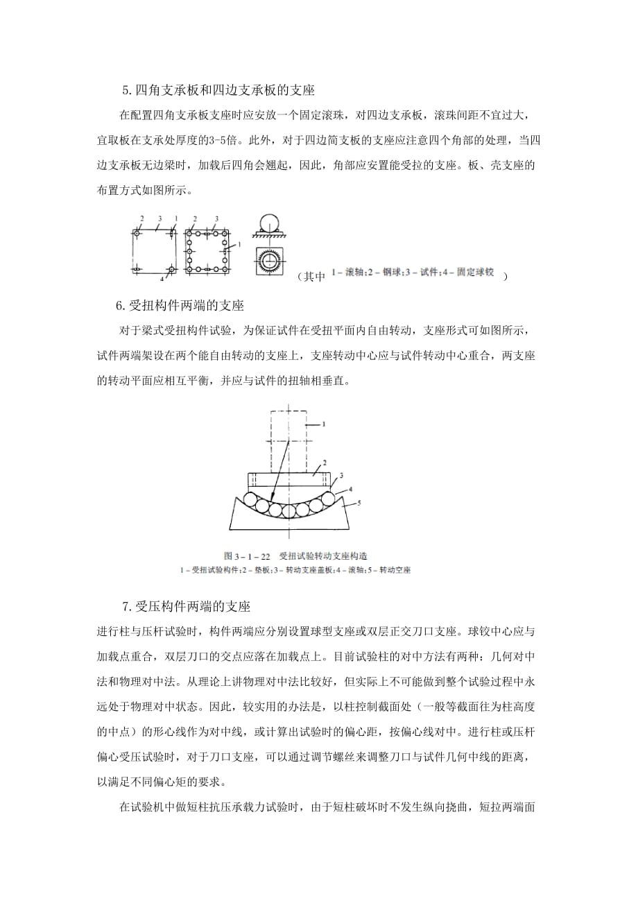 建筑结构实验论文 结构试验铰支座试验_第4页