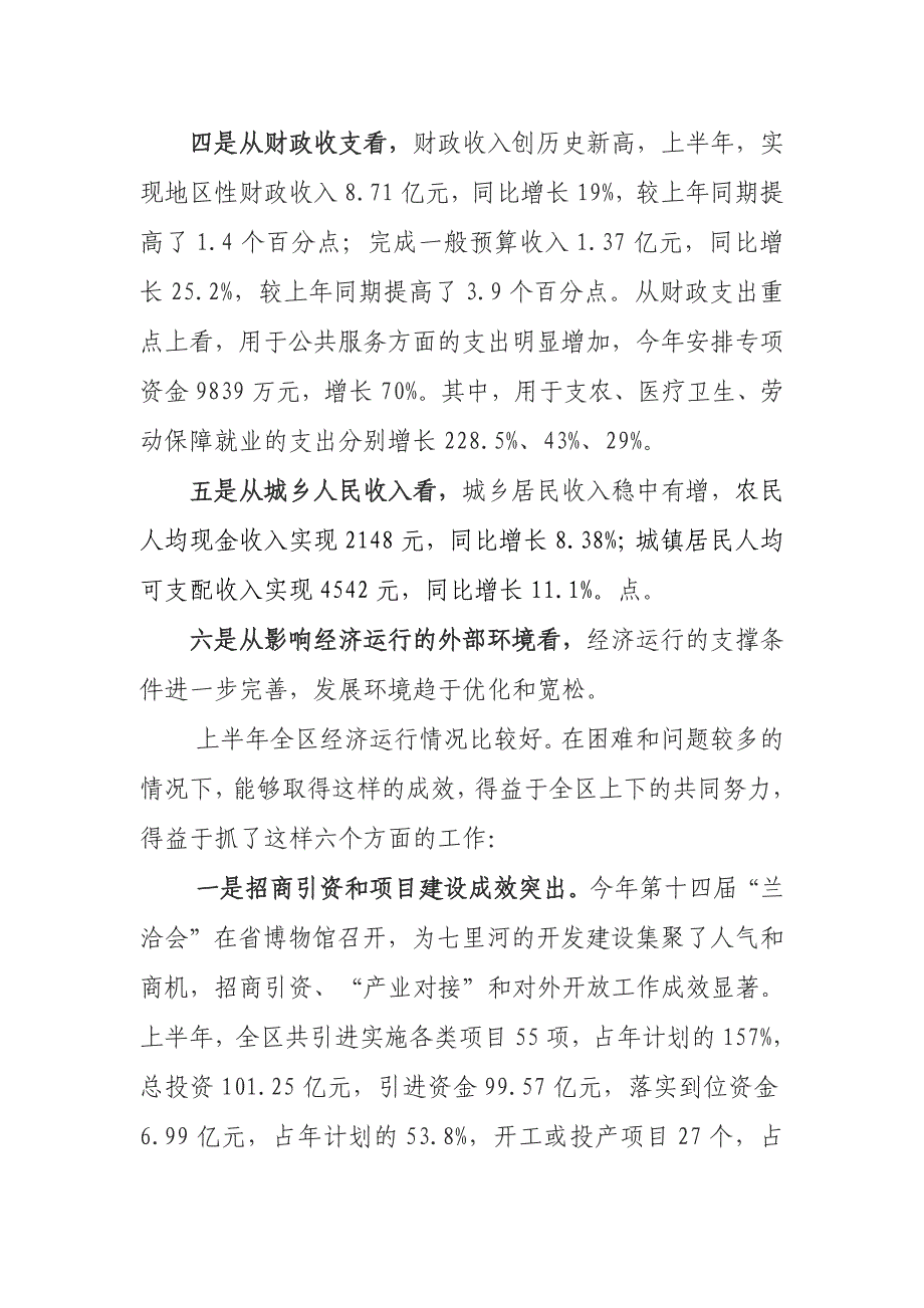 会议管理区政府二次全体会议与环境保护工作会议精品_第3页