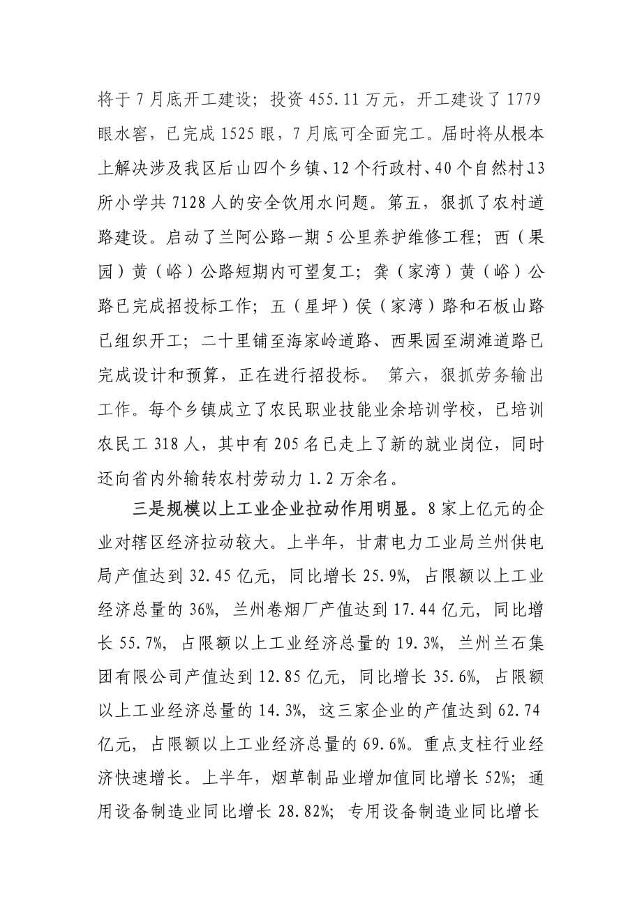 会议管理区政府二次全体会议与环境保护工作会议精品_第5页