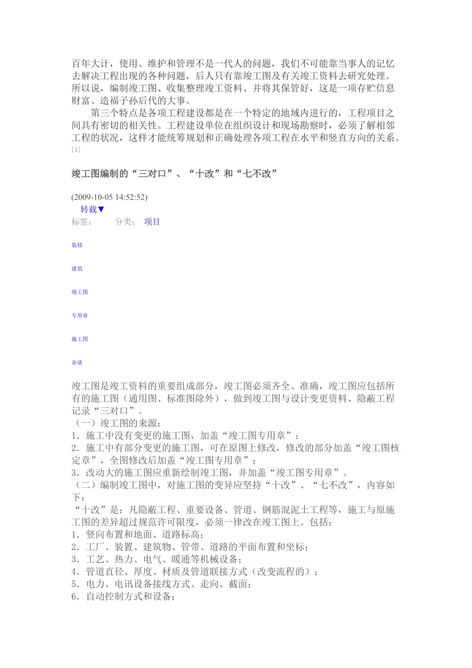 竣工图编制方法.doc_第4页