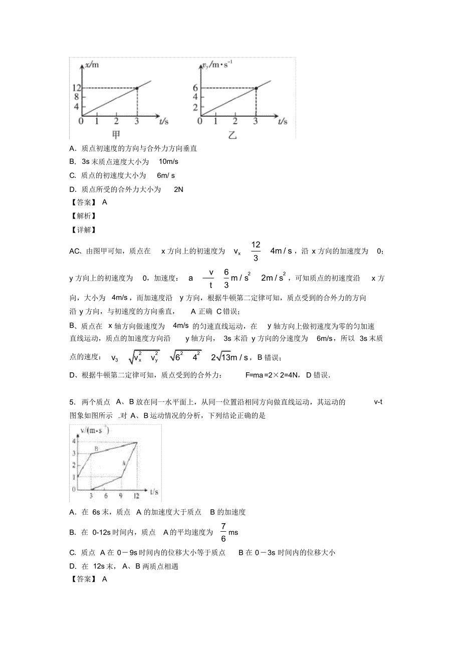 高考物理图像法解决物理试题解题技巧(超强)及练习题_第3页