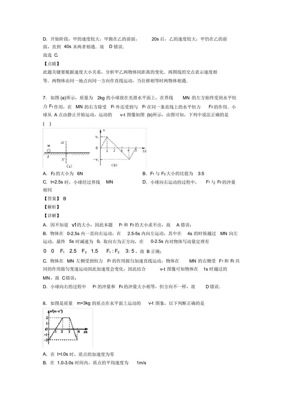 高考物理图像法解决物理试题解题技巧(超强)及练习题_第5页