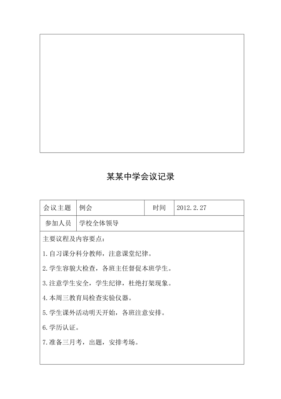 会议管理某中学会议记录表精品_第4页