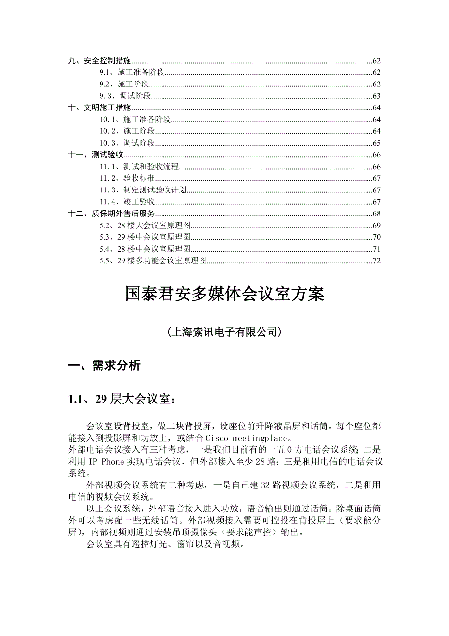 会议管理多媒体会议室精品_第2页