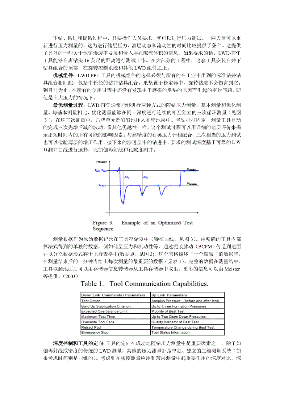 情绪压力与情商随钻地层压力测量的研究摘要地层压力测试器被用来精品_第3页