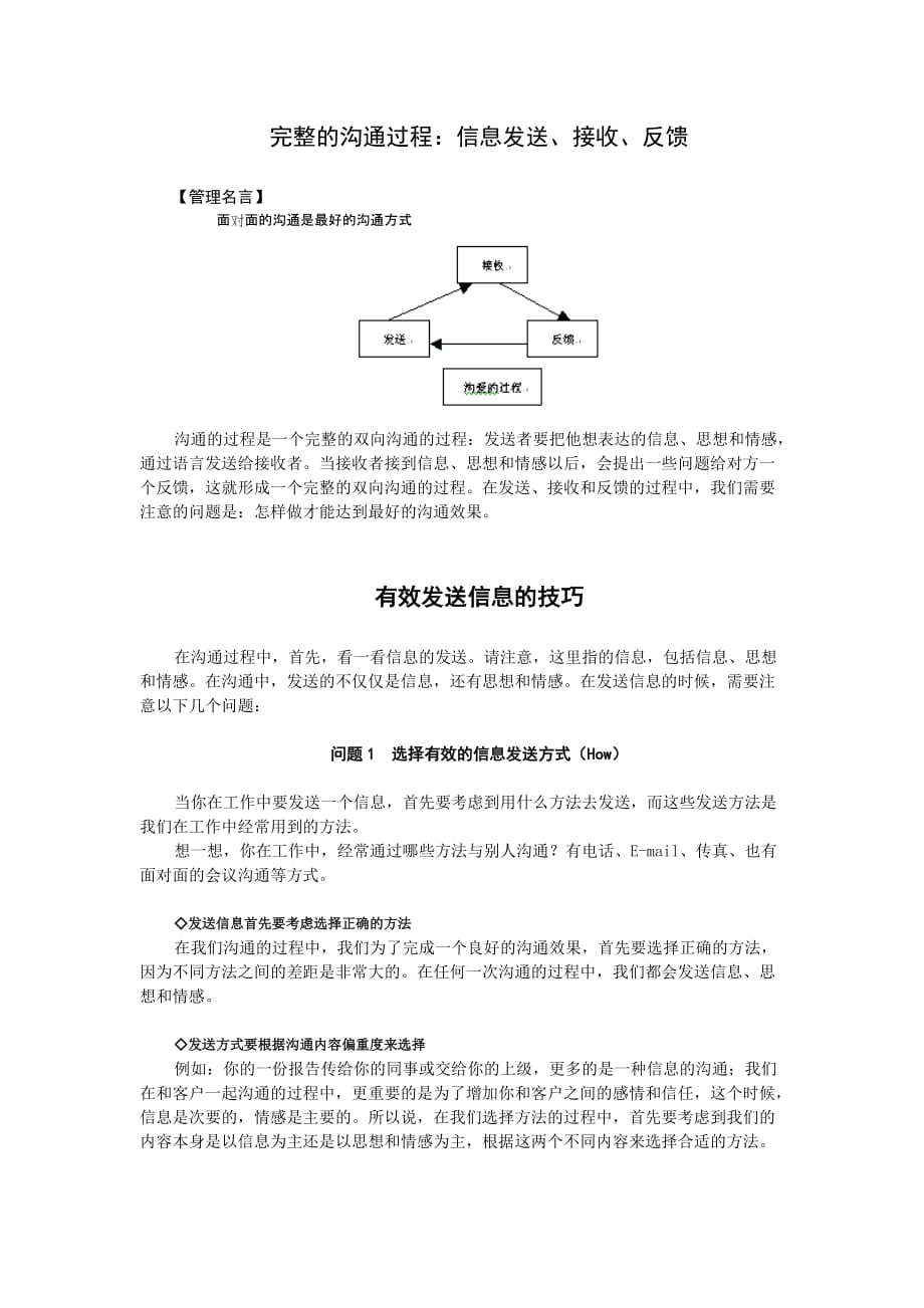 激励与沟通完整的沟通过程信息发送接收反馈精品_第1页