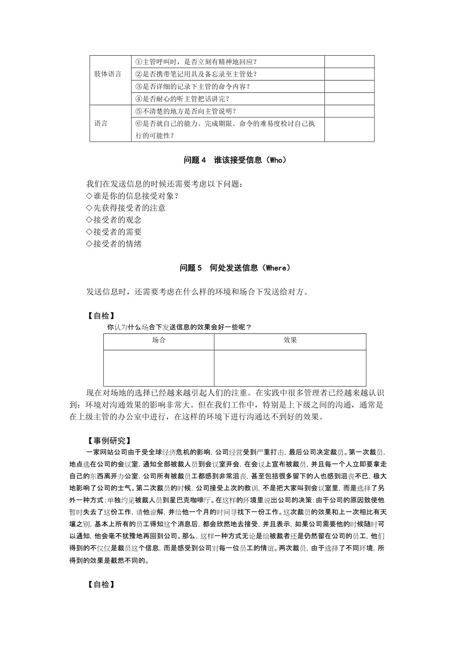 激励与沟通完整的沟通过程信息发送接收反馈精品_第4页