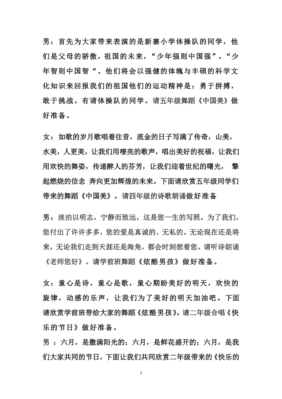 六一主持词（7.17）.pdf_第3页