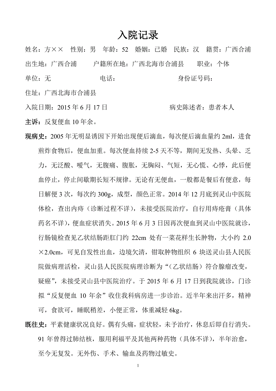 住院病历(范文)（7.17）.pdf_第1页