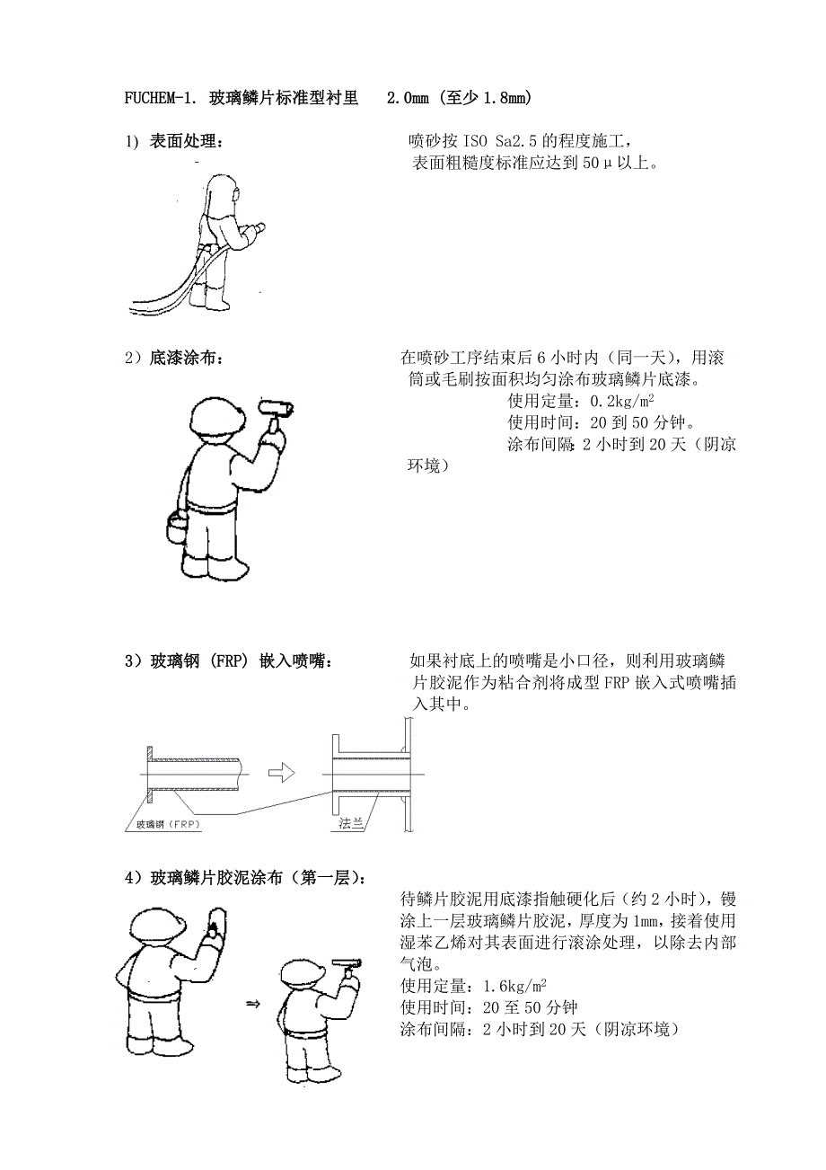 胶泥施工程序.doc_第3页