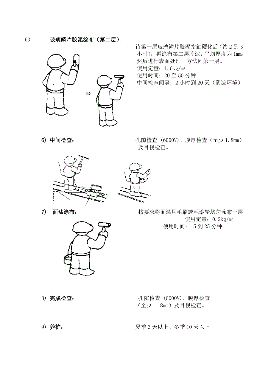 胶泥施工程序.doc_第4页