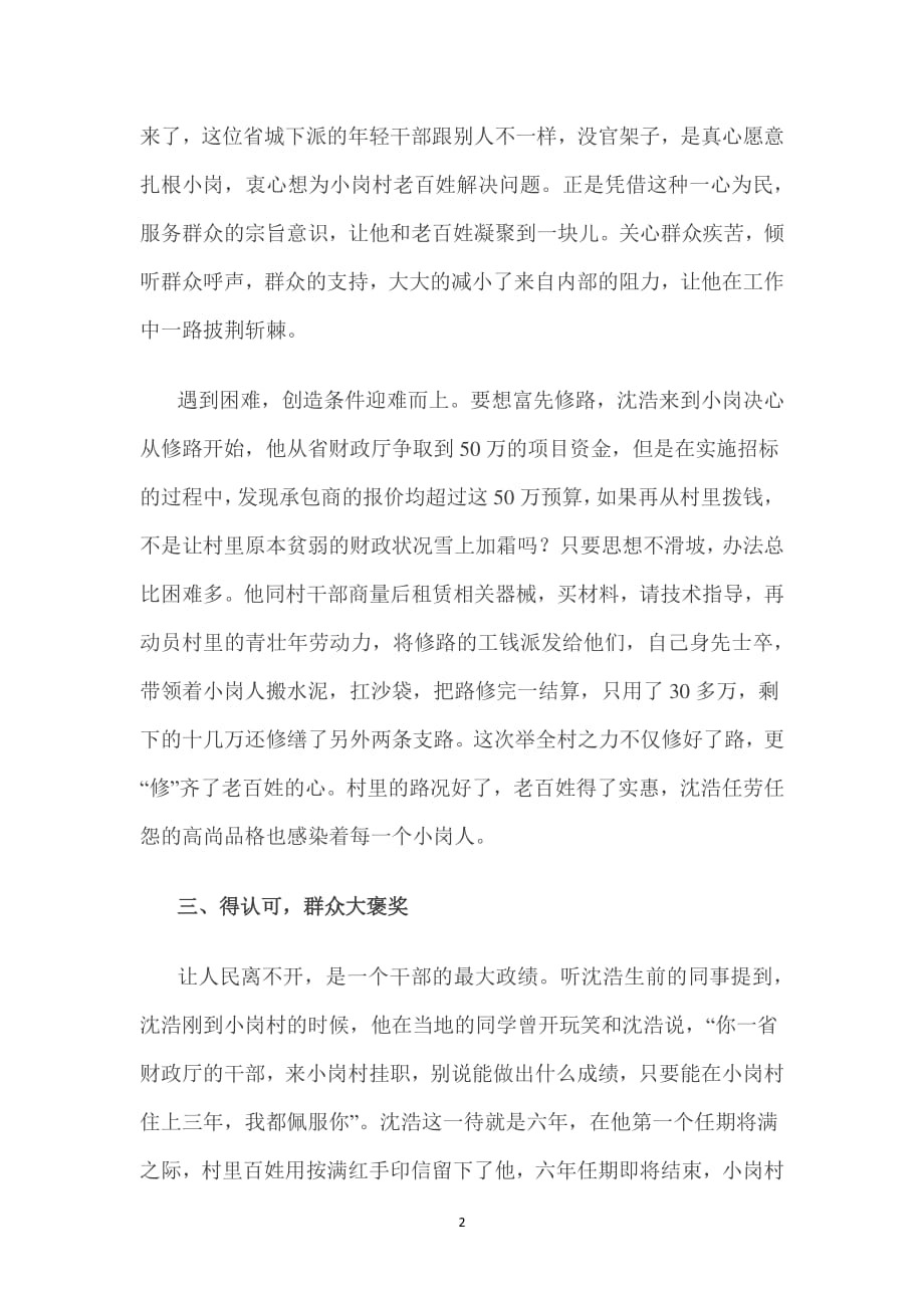 小岗村心得体会（7.17）.pdf_第2页
