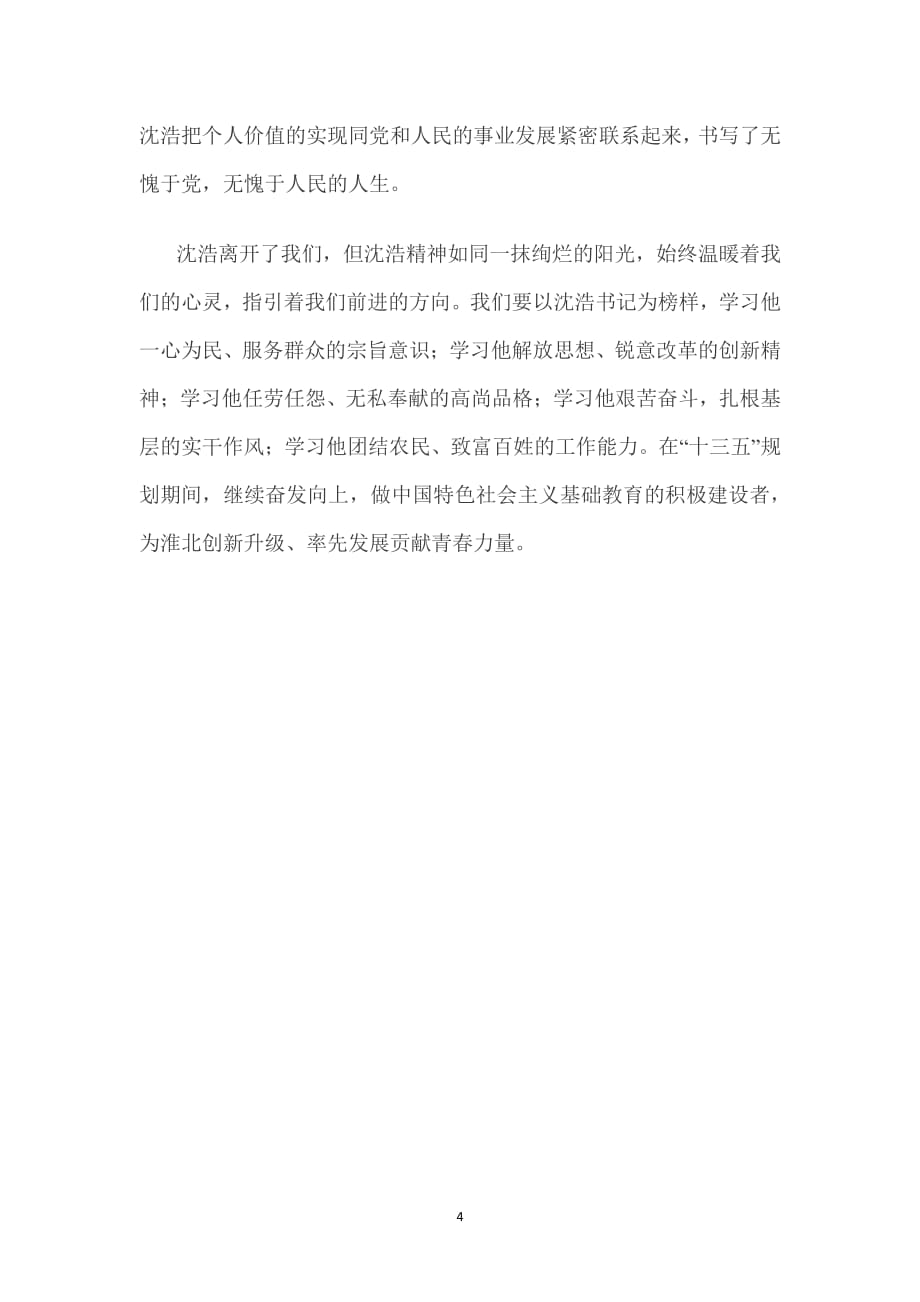 小岗村心得体会（7.17）.pdf_第4页