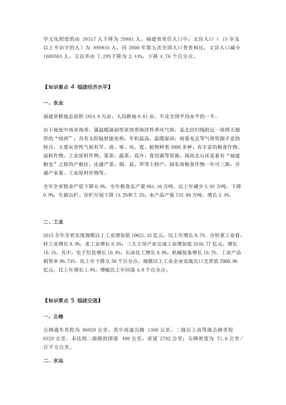 福建乡土地理知识要点.doc_第5页