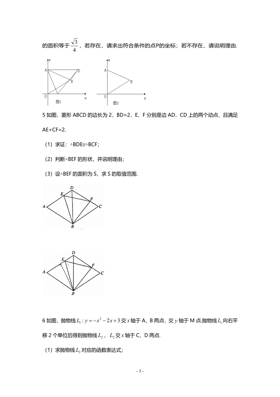 初三数学中考必考题（7.17）.pdf_第3页