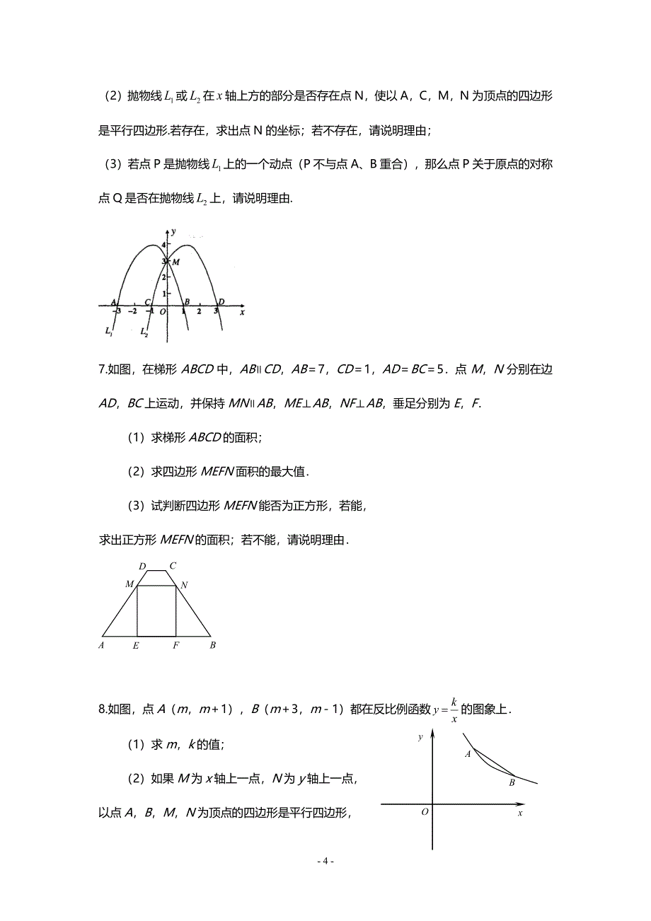 初三数学中考必考题（7.17）.pdf_第4页