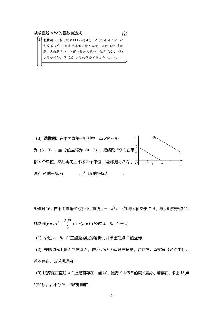 初三数学中考必考题（7.17）.pdf_第5页