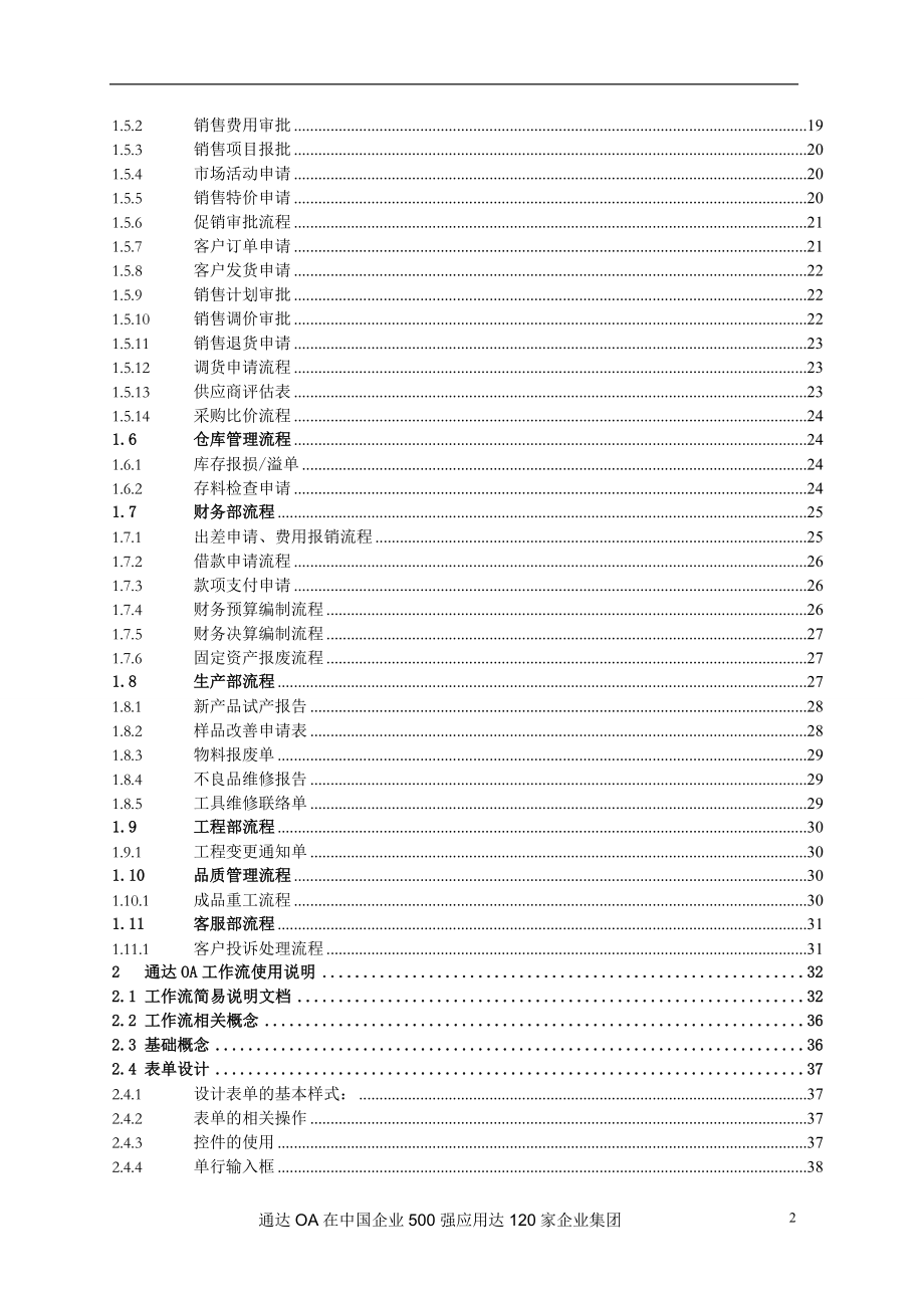 工作手册通达工作流程案例及快速入门手册精品_第2页