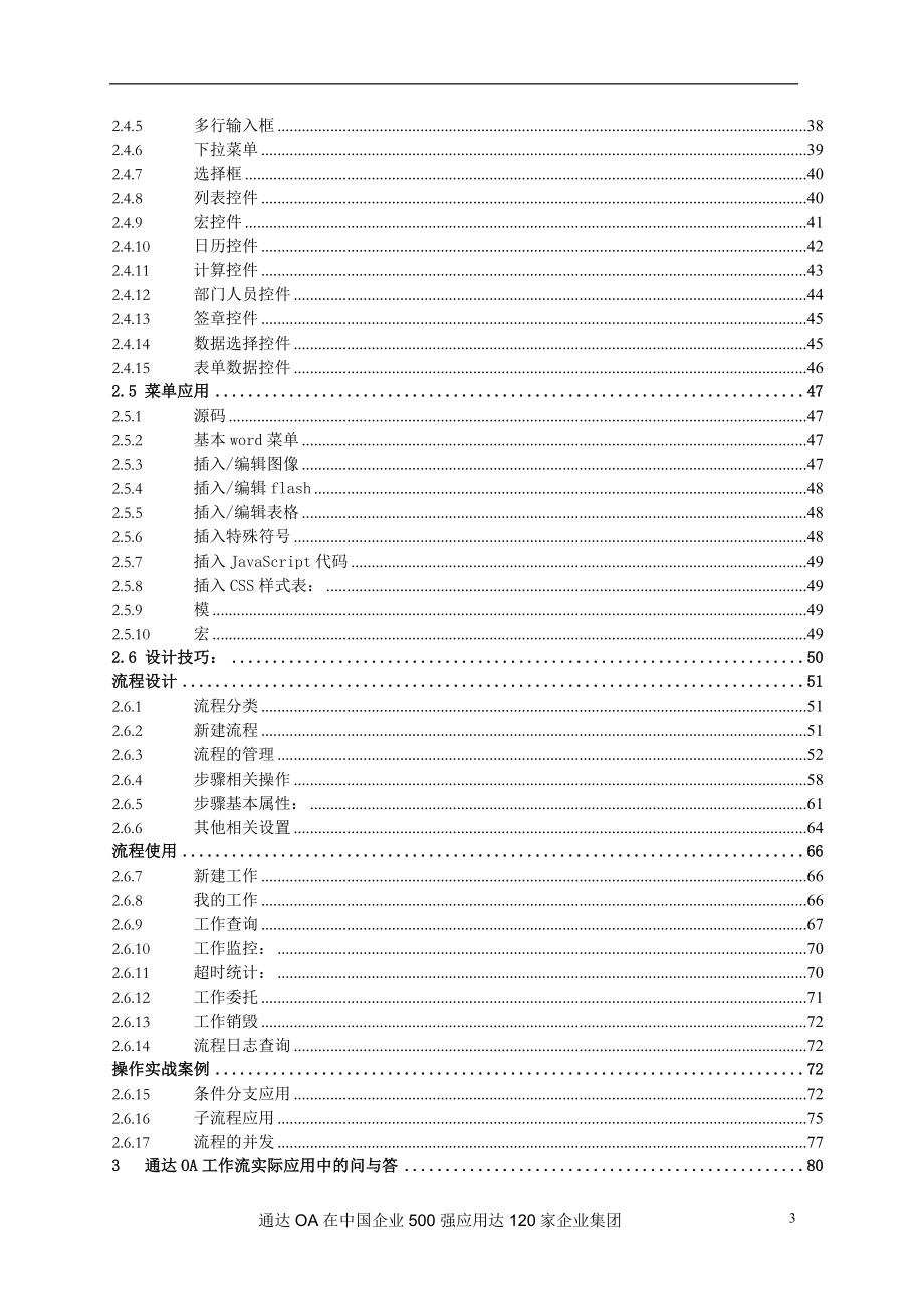 工作手册通达工作流程案例及快速入门手册精品_第3页