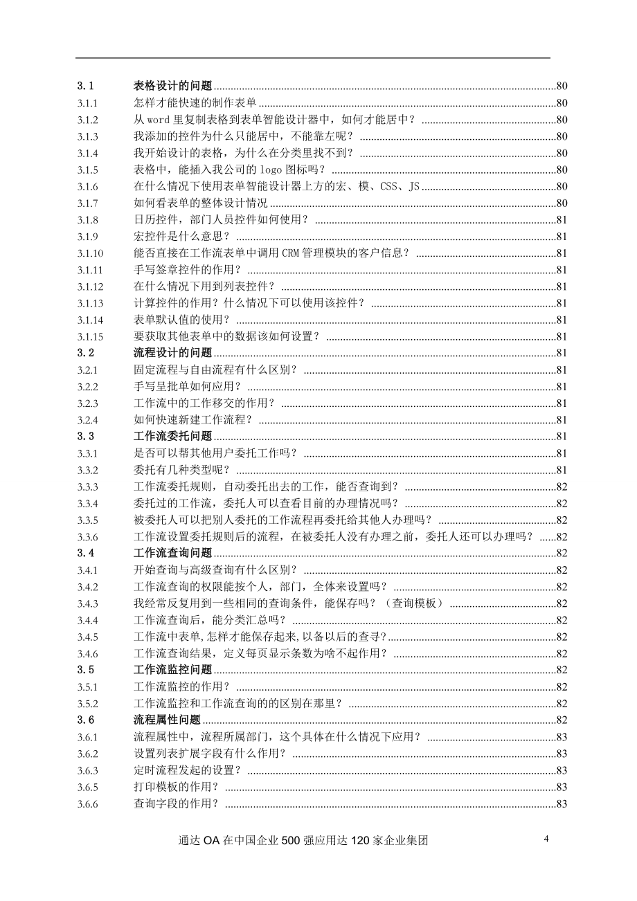 工作手册通达工作流程案例及快速入门手册精品_第4页