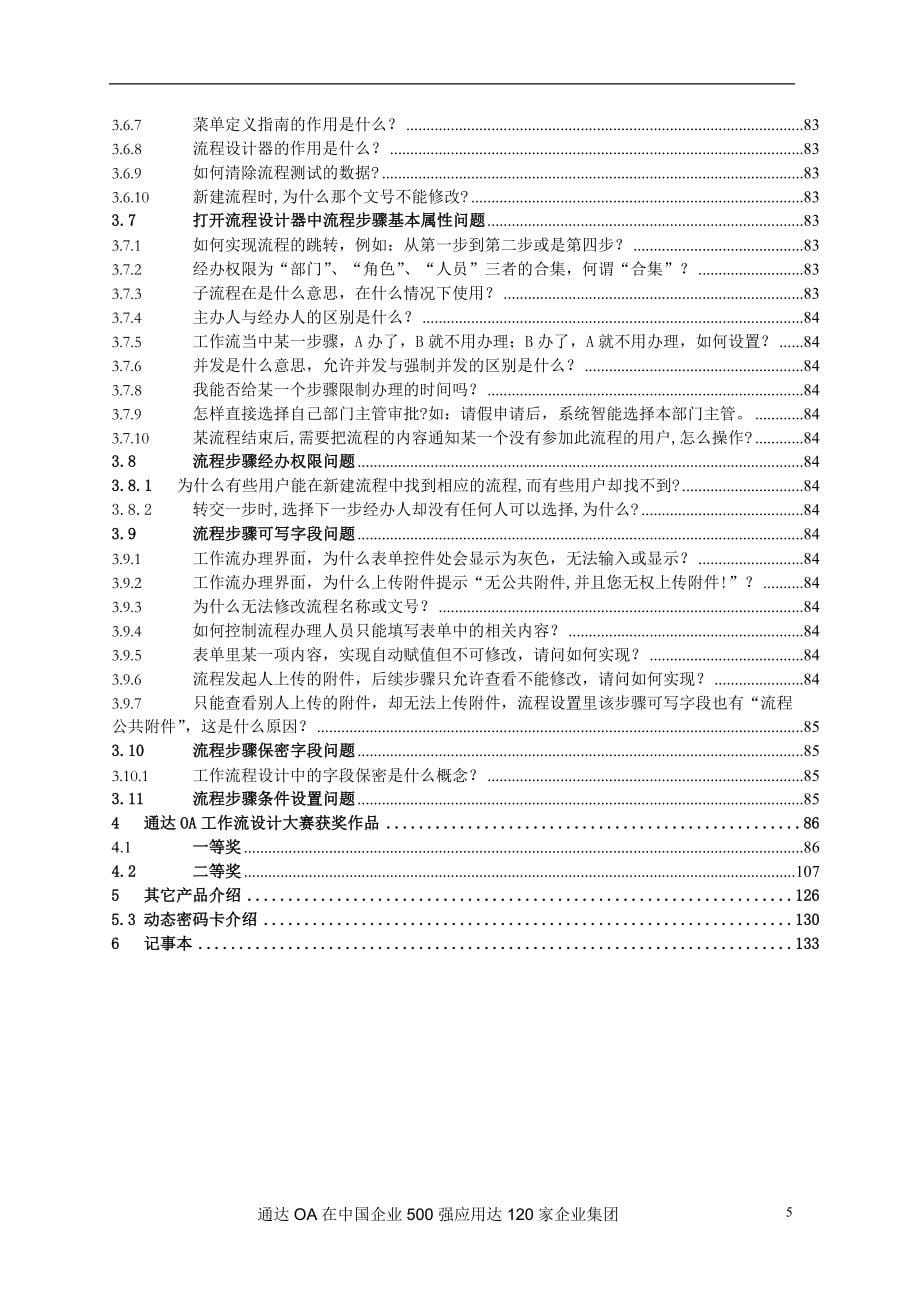 工作手册通达工作流程案例及快速入门手册精品_第5页