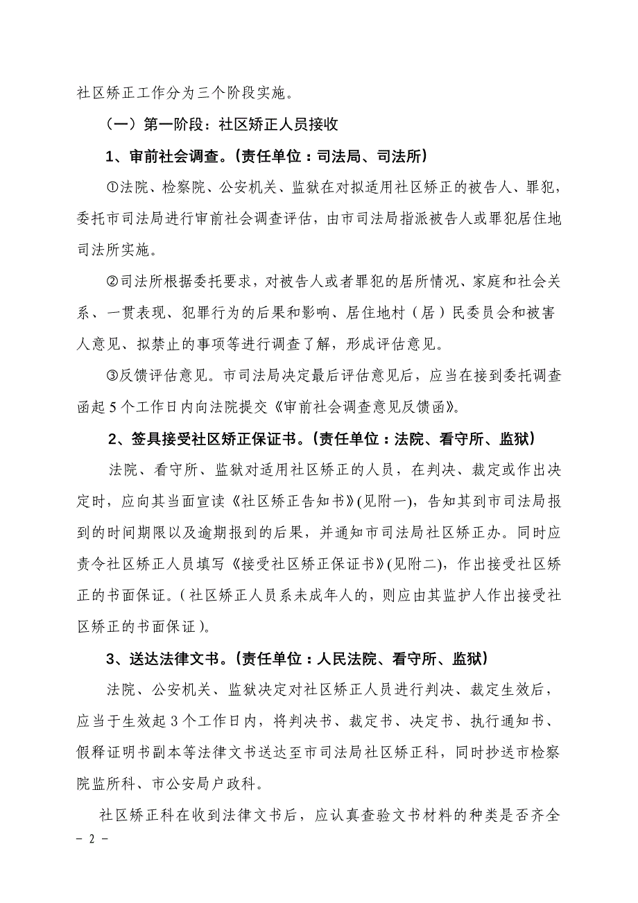 {工作手册}某某某年社区矫正工作手册正稿._第2页