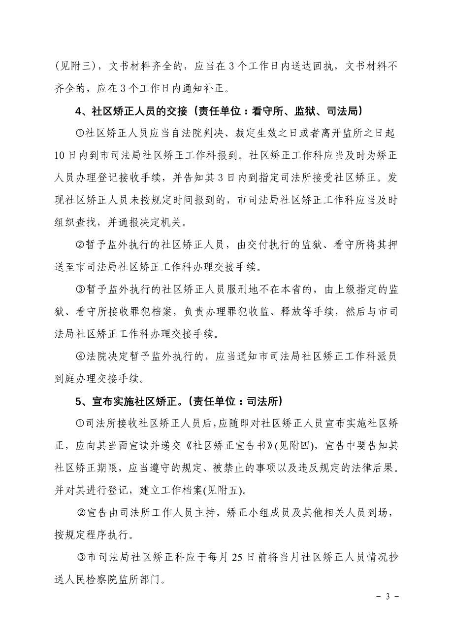 {工作手册}某某某年社区矫正工作手册正稿._第3页