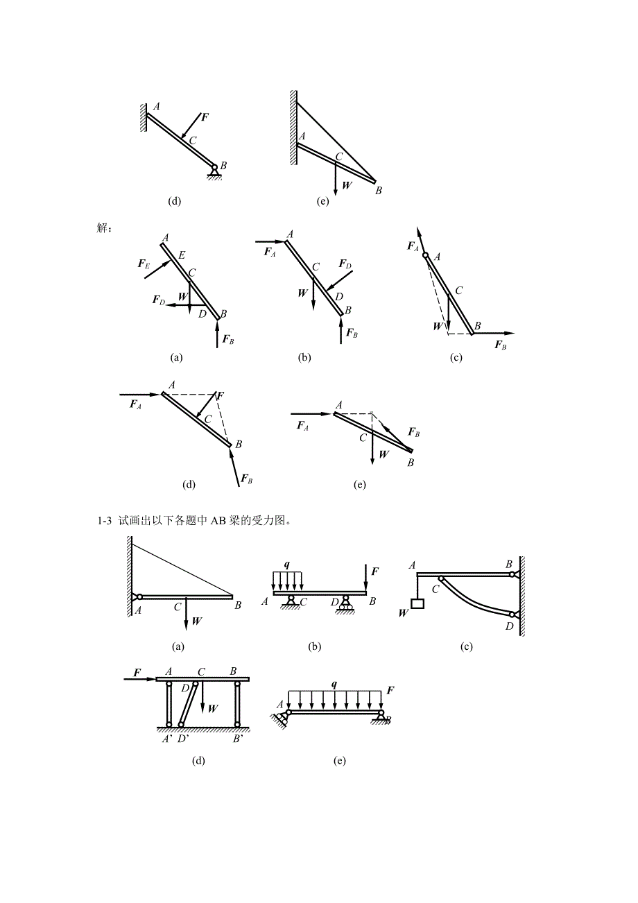 工程力学课后答案 .doc_第2页