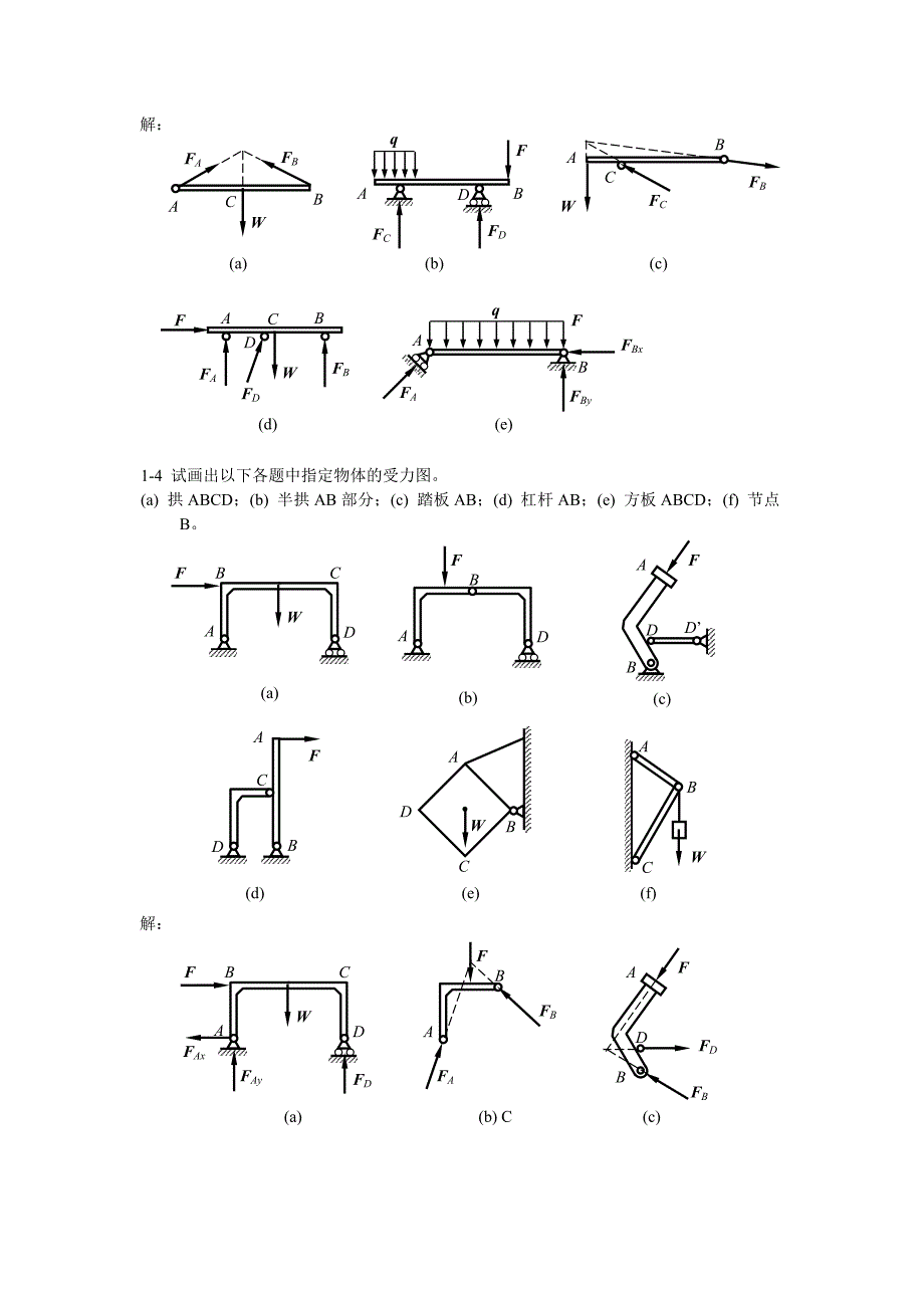 工程力学课后答案 .doc_第3页