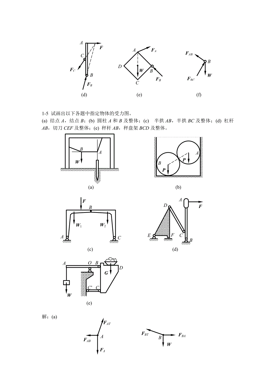 工程力学课后答案 .doc_第4页