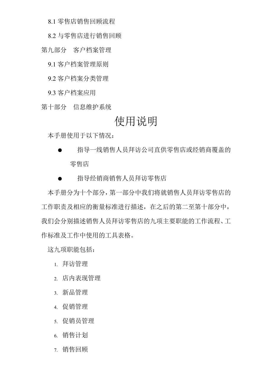 工作手册零售店客户主管工作手册精品1_第3页