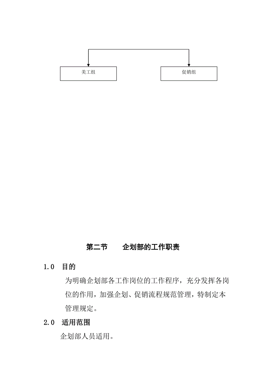 {工作手册}促销企划工作手册._第3页