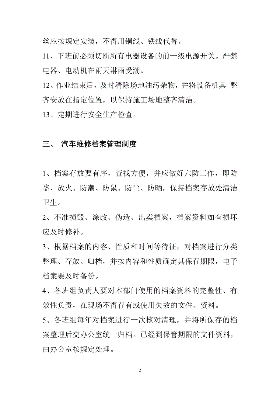 汽车维修经营管理制度（7.17）.pdf_第2页