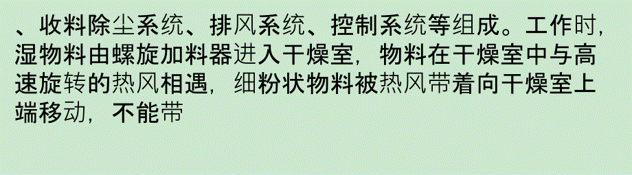 闪蒸干燥机广泛应用于钛白粉行业课件_第4页