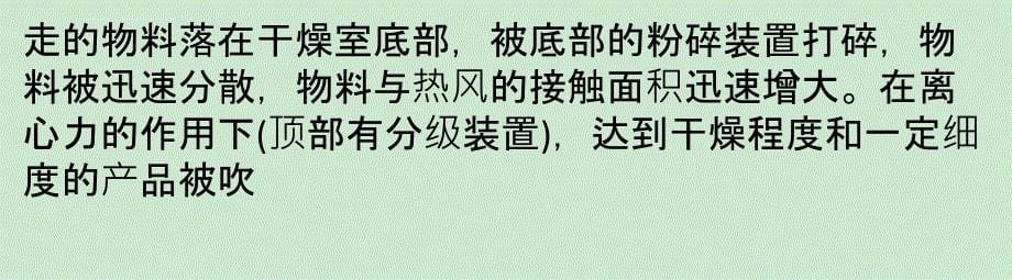 闪蒸干燥机广泛应用于钛白粉行业课件_第5页